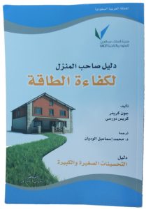In Arabic, the book reads from back to front and from right to left!